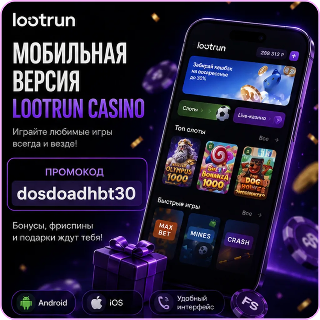lootrun рабочее зеркало для входа с телефона