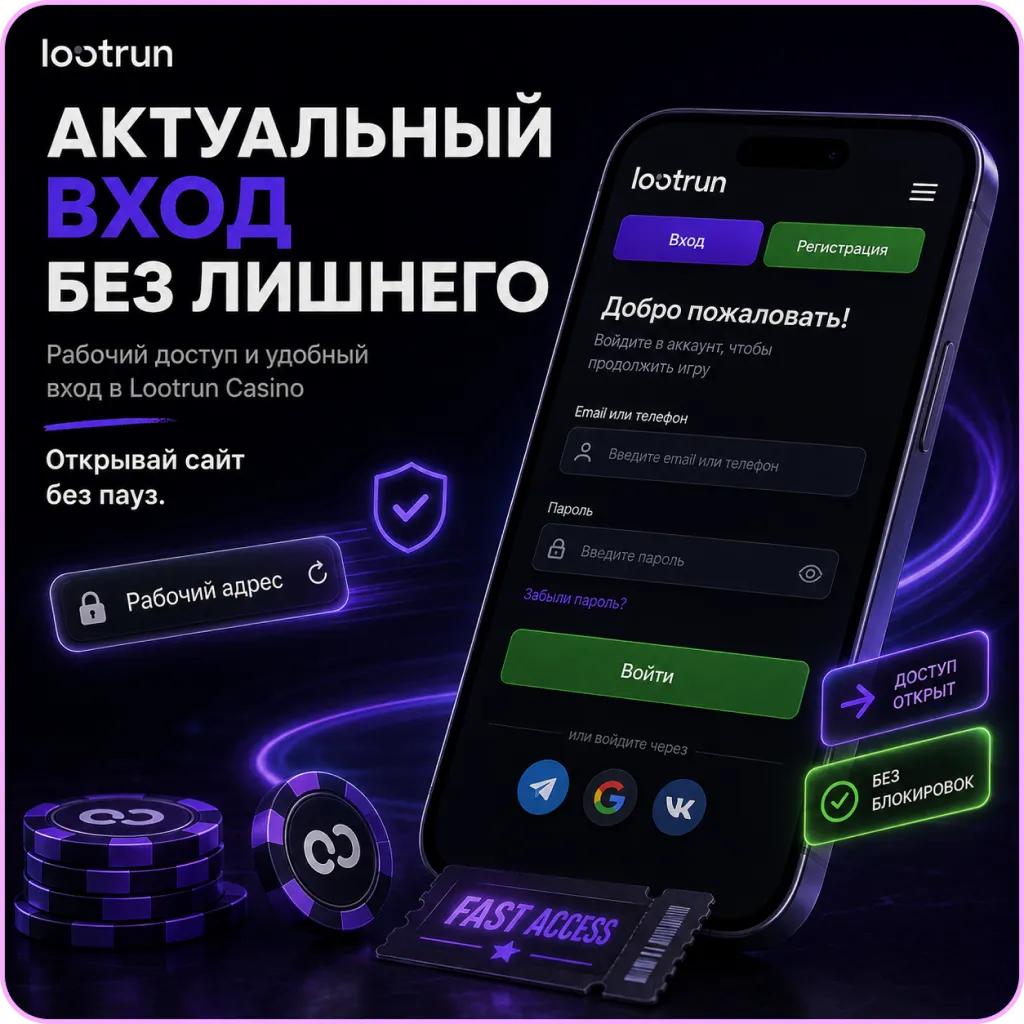 lootrun рабочее зеркало для игры казино