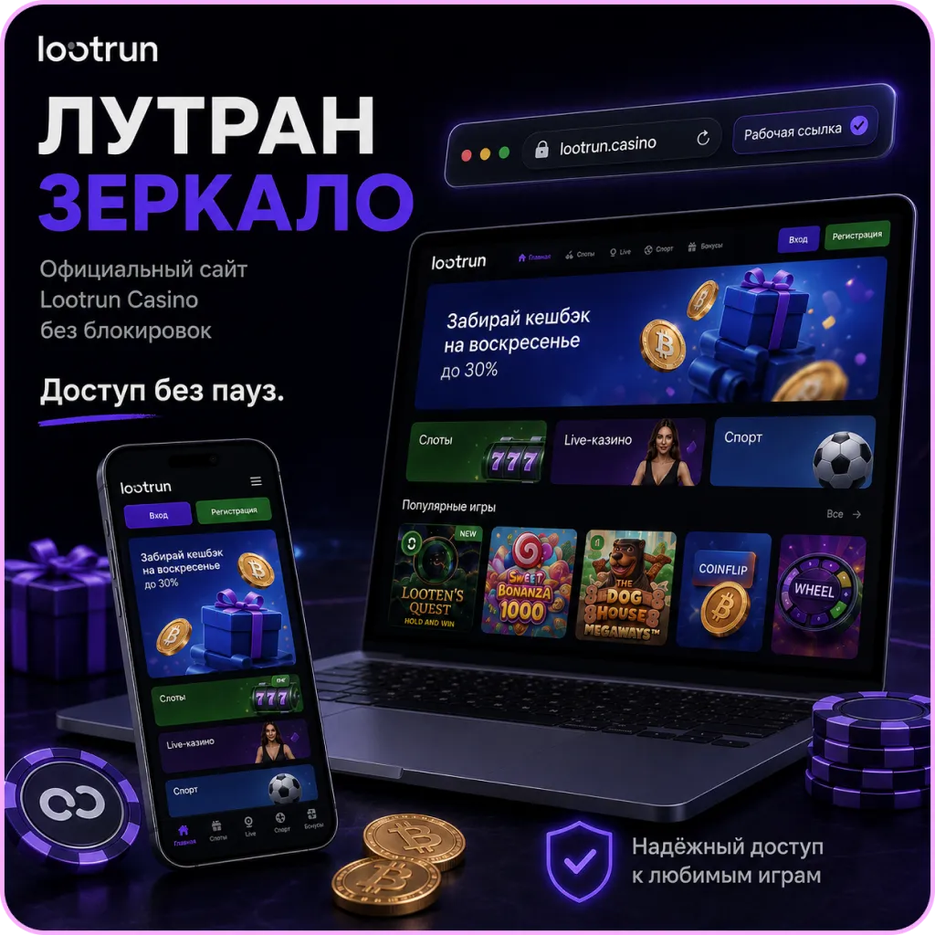 lootrun доступ через зеркало