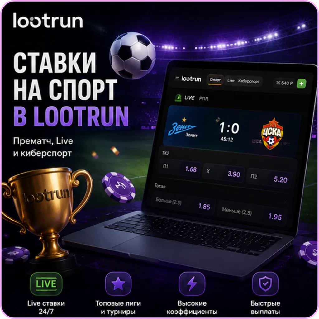 lootrun актуальное зеркало для ставок на спорт